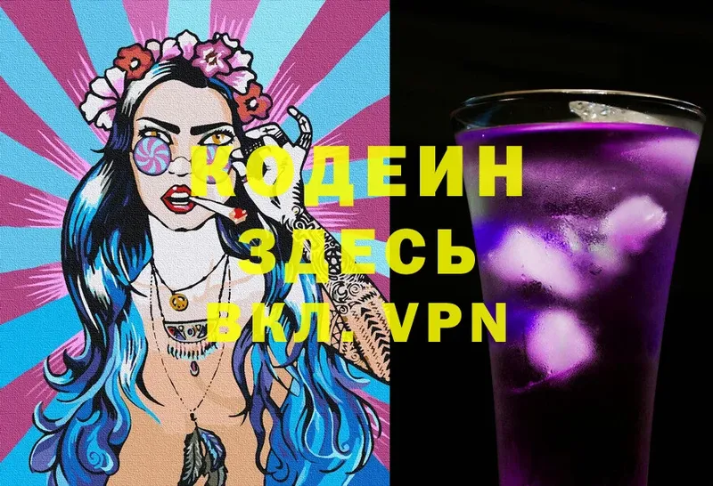 Кодеин напиток Lean (лин)  Казань 